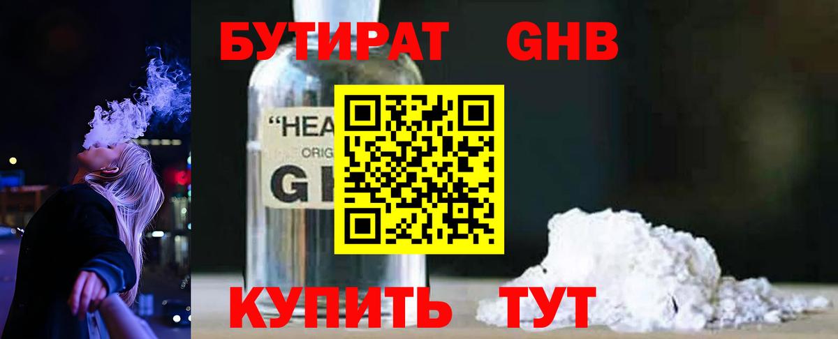 Бутират 99% Северск