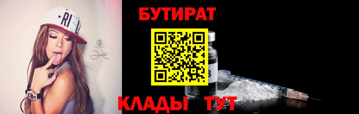 Северск  Бутират  Вход с VPN  Бутират оксана 
