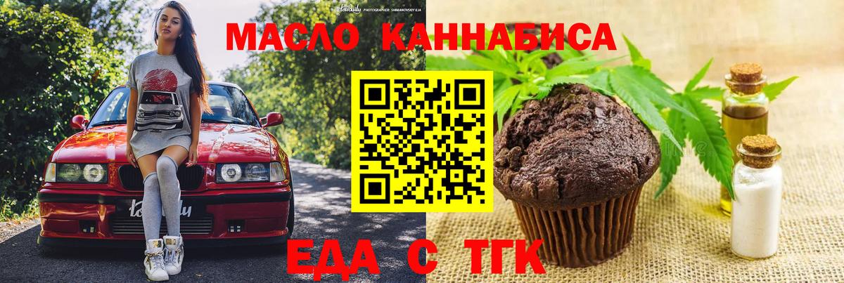 Печенье с ТГК конопля Северск