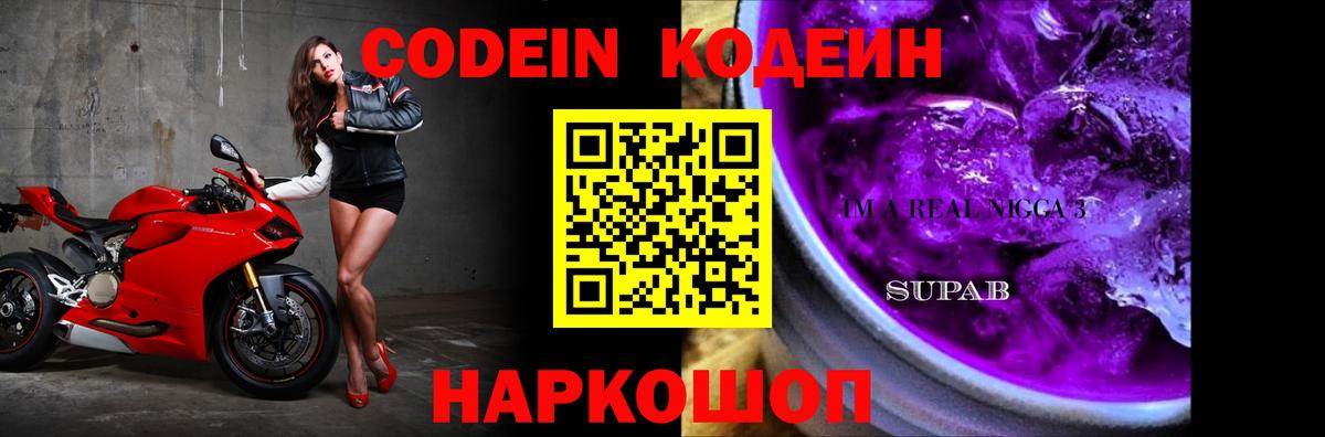 Кодеиновый сироп Lean напиток Lean (лин) Северск