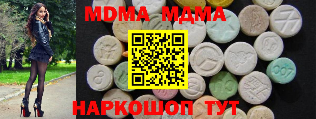 МДМА молли  Вход с VPN  МДМА  МДМА молли  Северск 