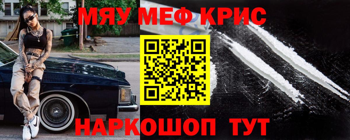 Меф мяу мяу Северск