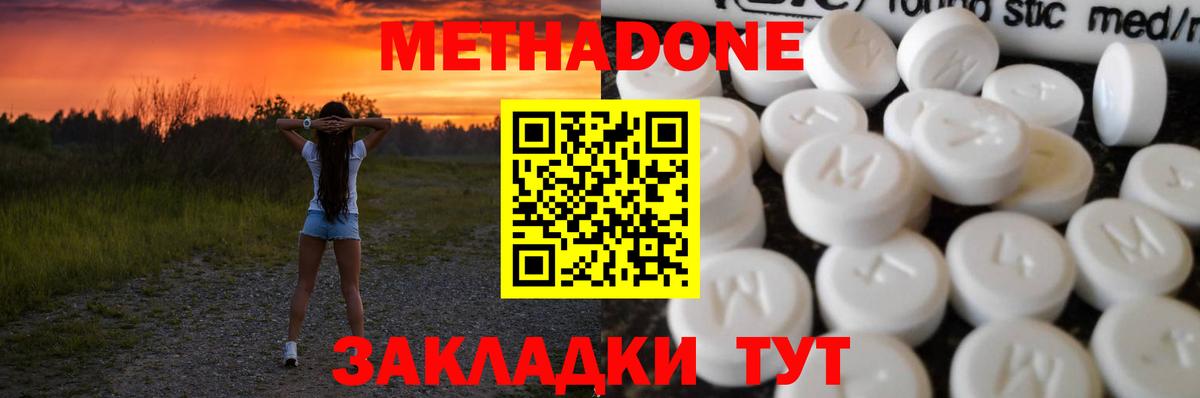 Метадон methadone  МЕТАДОН methadone  Вход с VPN  Северск 