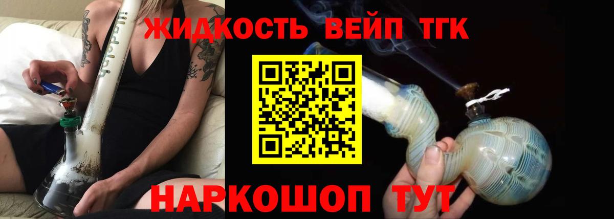 Северск  Дистиллят ТГК вейп с тгк  Вход с VPN 
